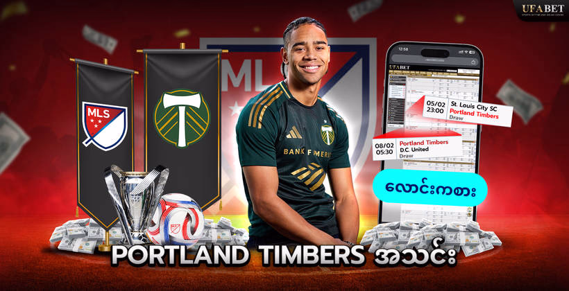 portland-timbers-အသင်း