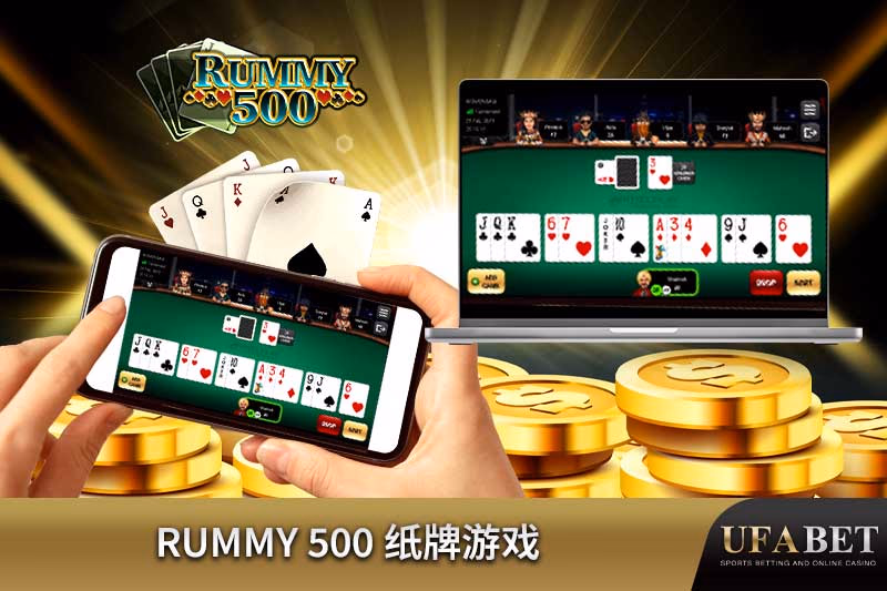 Rummy 500 在线 