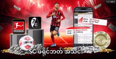 sc-ဖရိုင်ဘတ်-အသင်း