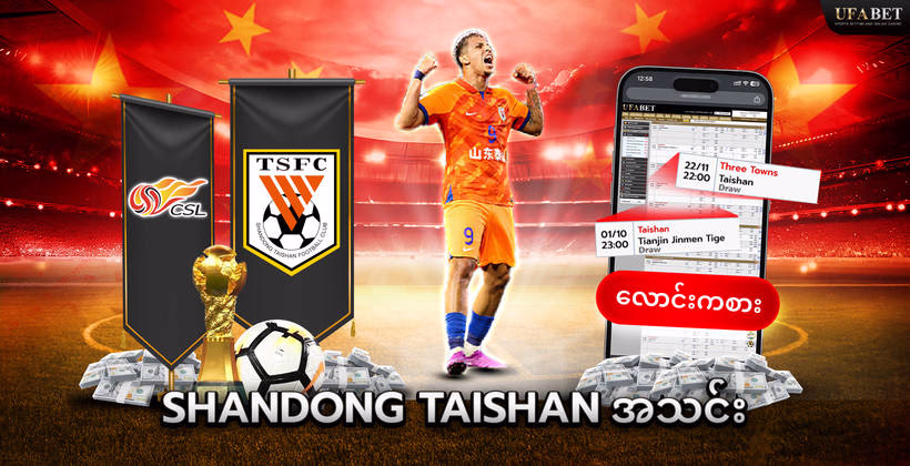 shandong-taishan-အသင်း