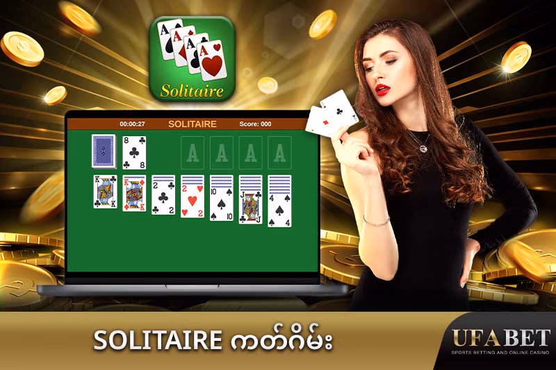 Solitaire အွန်လိုင်း