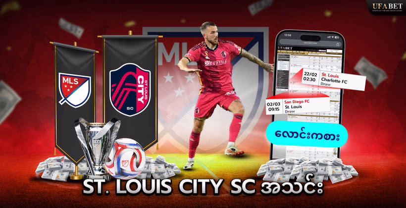 st.-louis-city-sc-အသင်း