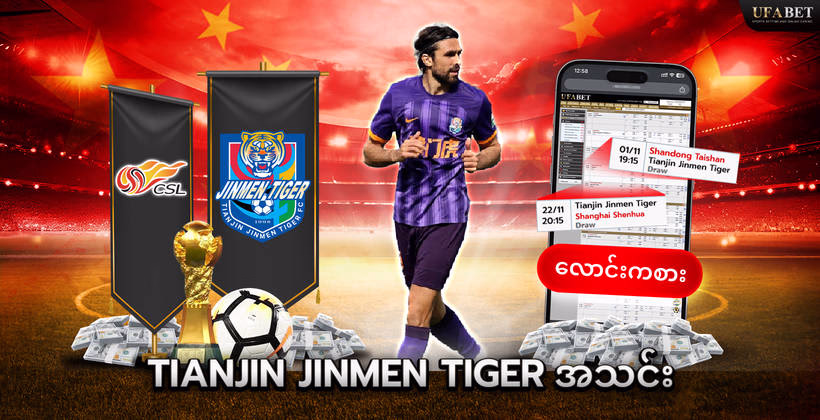 tianjin-jinmen-tiger-အသင်း