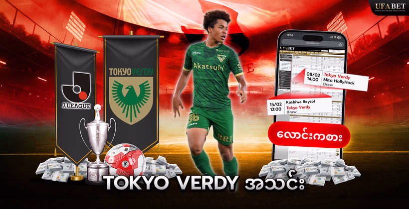 tokyo-verdy-အသင်း