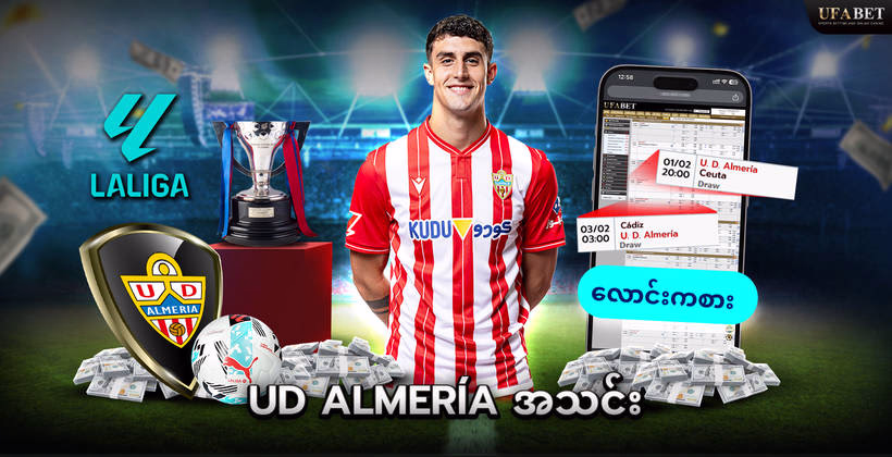 ud-almería-အသင်း