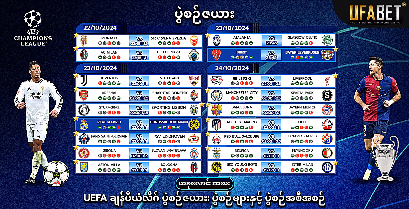 UEFA Champions League ပြိုင်ပွဲအချိန်ဇယား