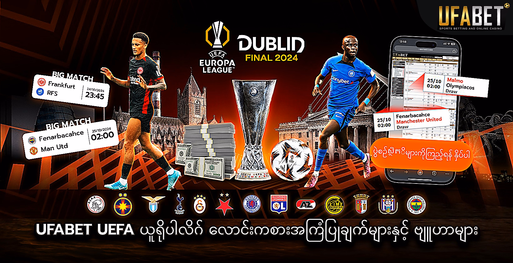 UEFA ယူရိုပါလိဂ်လောင်းကစားခြင်း