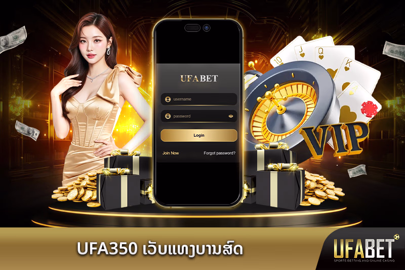 ການບໍລິການເດີມພັນ UFA350