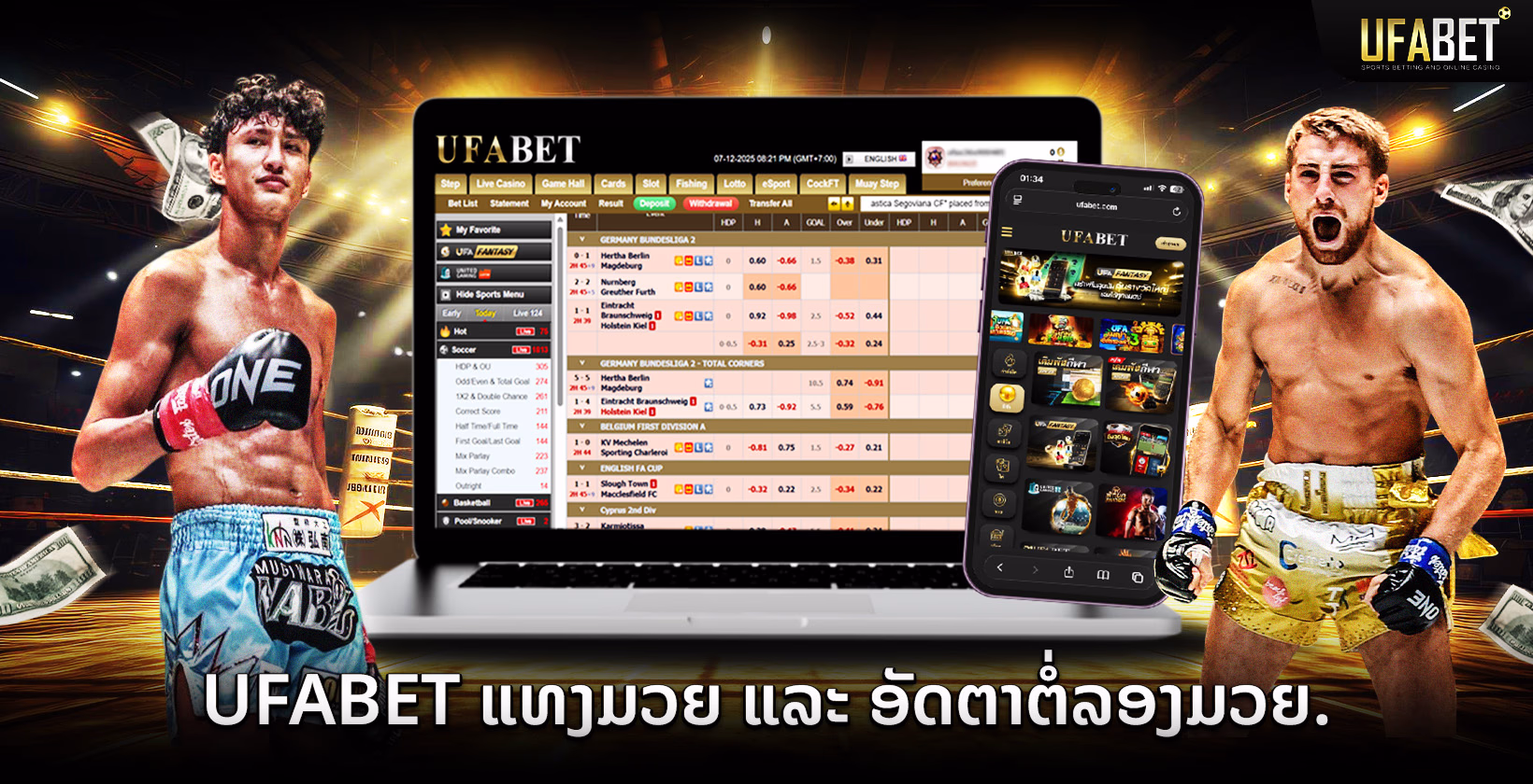 ການພະນັນມວຍ UFABET