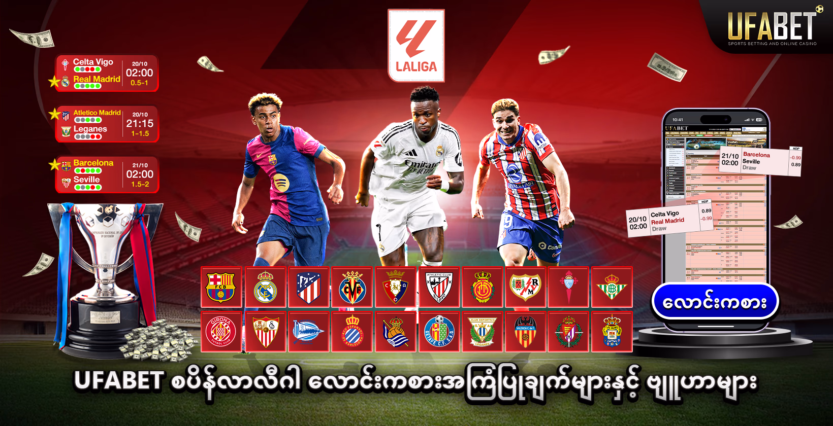 စပိန်လာလီဂါလောင်းကစား