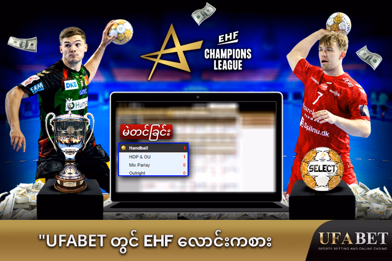 UFABET ရှိ EHF Champions League