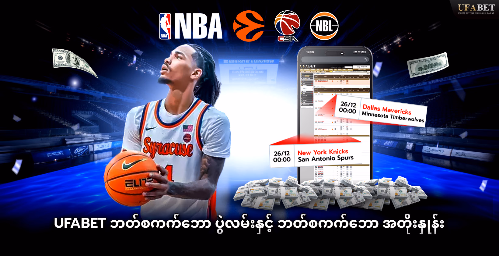 Ufabet ဘတ်စကတ်ဘောလောင်းကစားနှင့်ကြေးများ