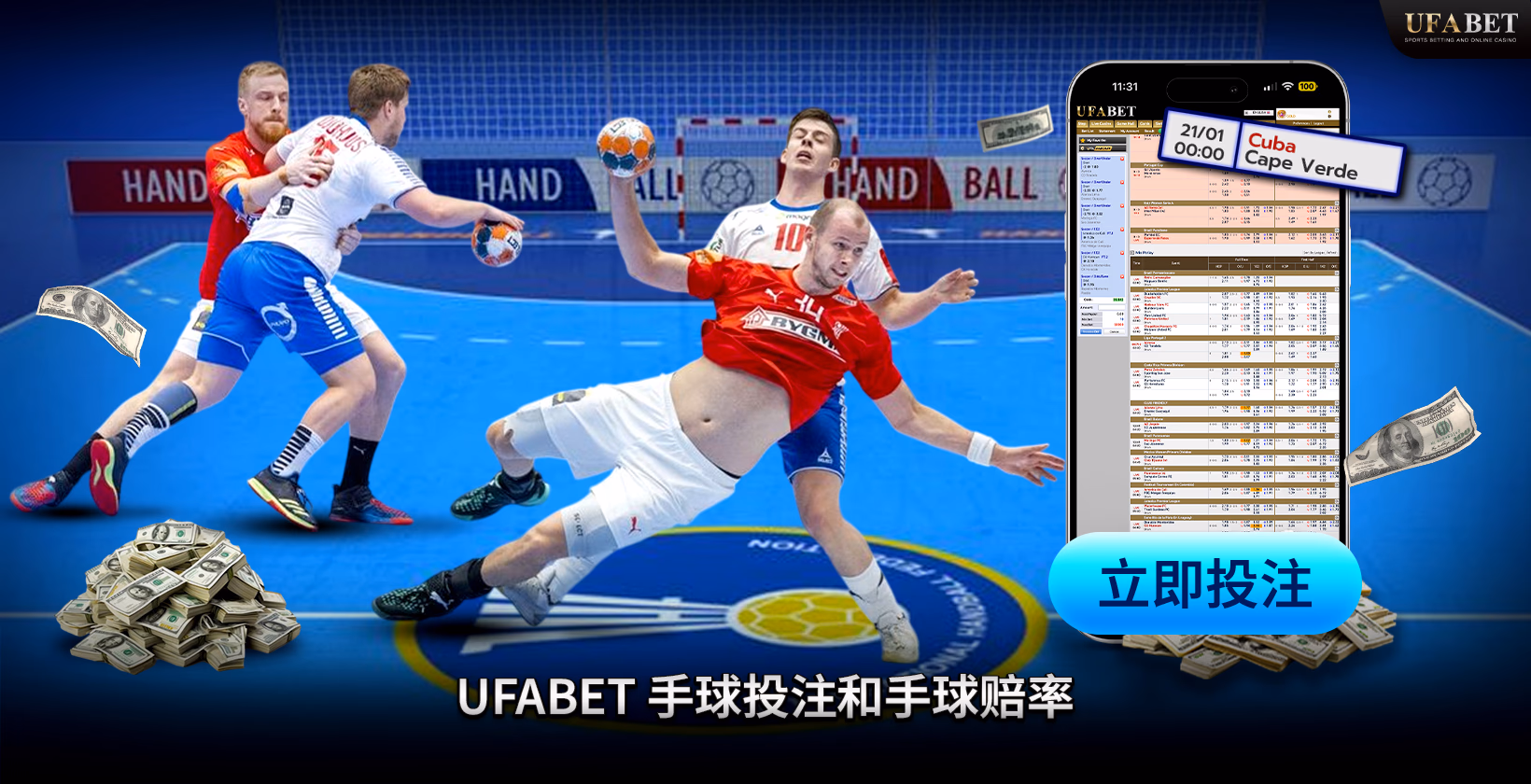 在 UFABET 在线手球投注
