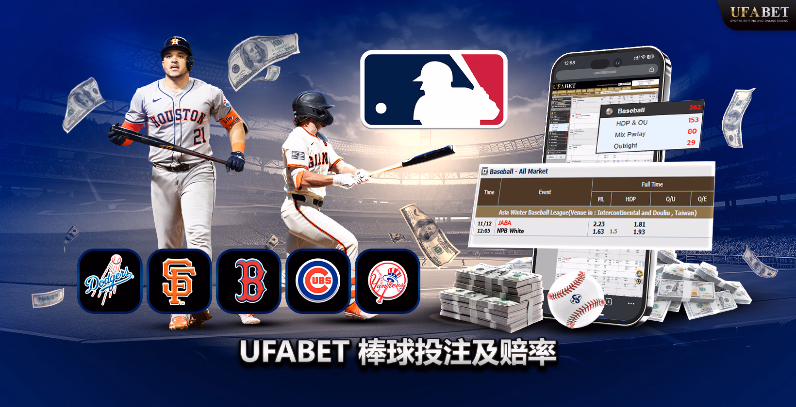 UFABET 棒球投注