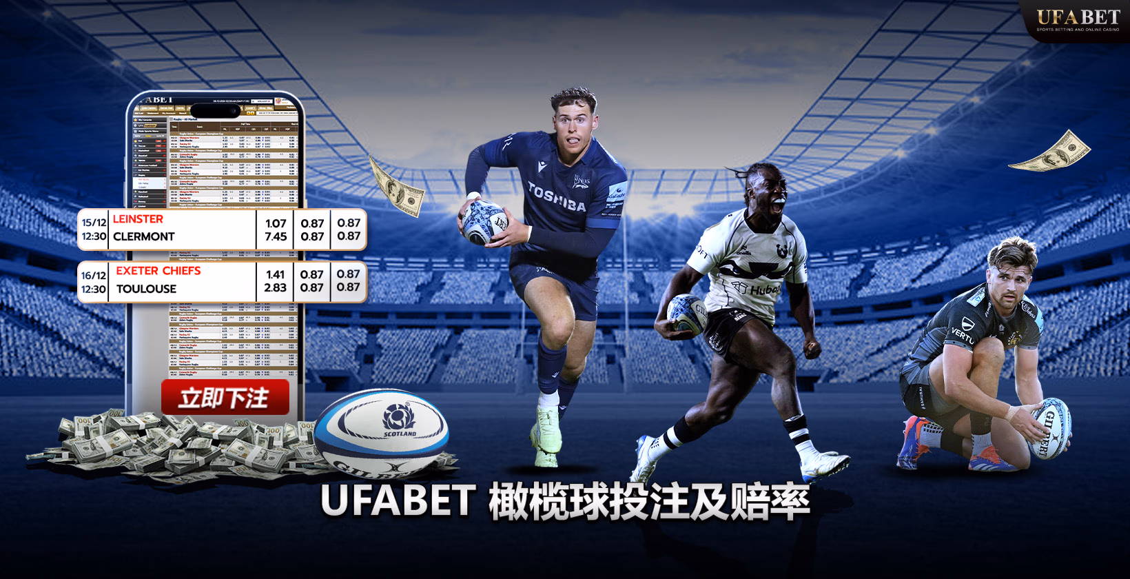 UFABET 橄榄球投注