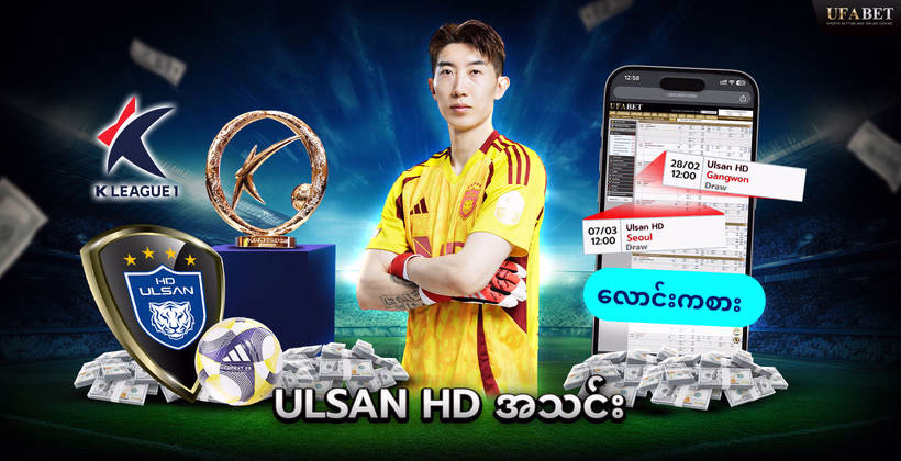 ulsan-hd-အသင်း