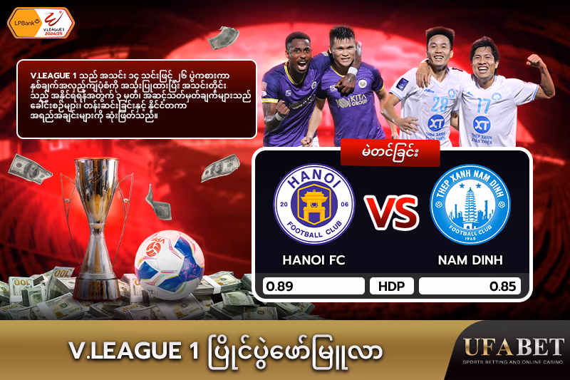 V.League 1 ၏ အိမ်တွင်းနှင့်ပြင်ပပြိုင်ပွဲစနစ်
