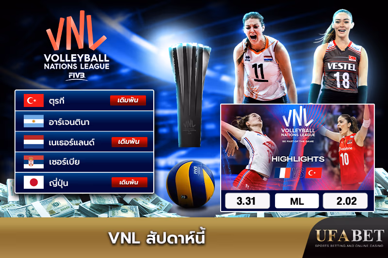 โปรแกรม VNL สัปดาห์นี้