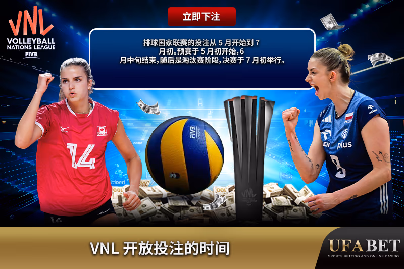 VNL 投注开放