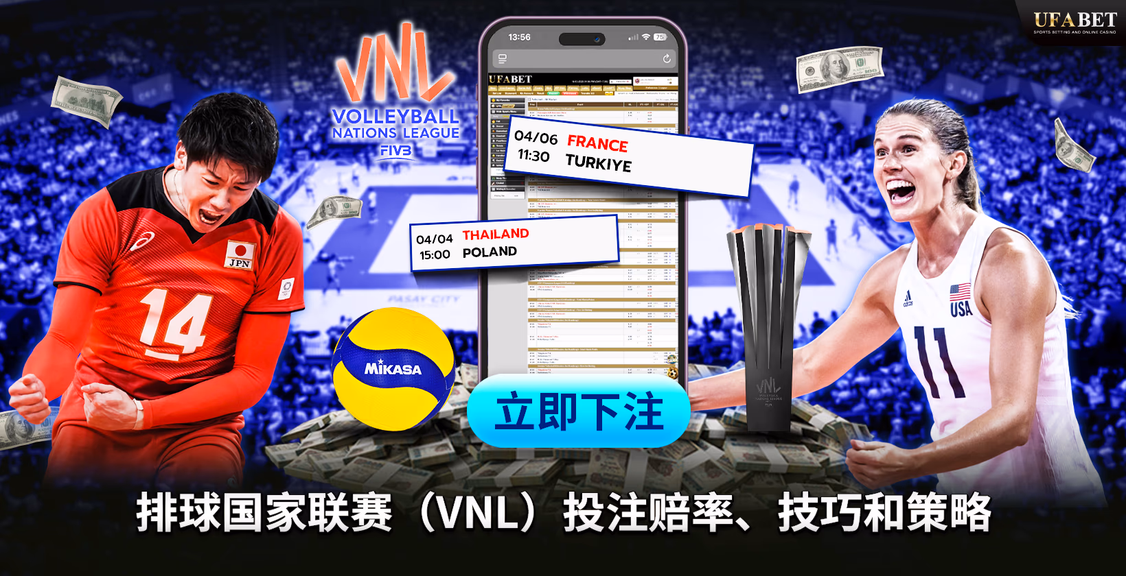 VNL 投注
