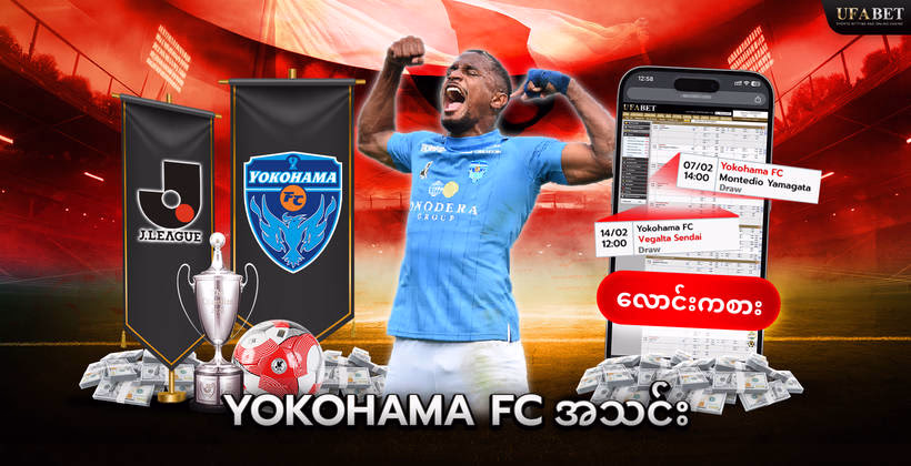 yokohama-fc-အသင်း