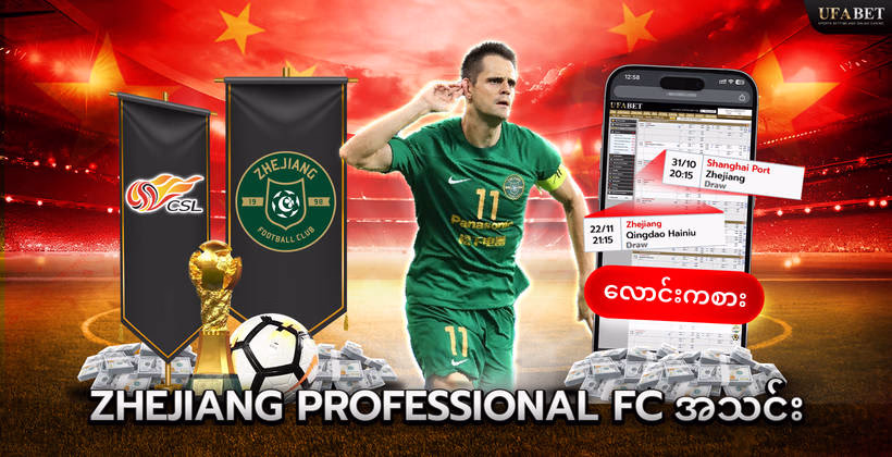 zhejiang-professional-fc-အသင်း