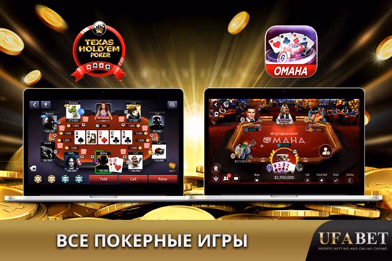 Онлайн покерные игры