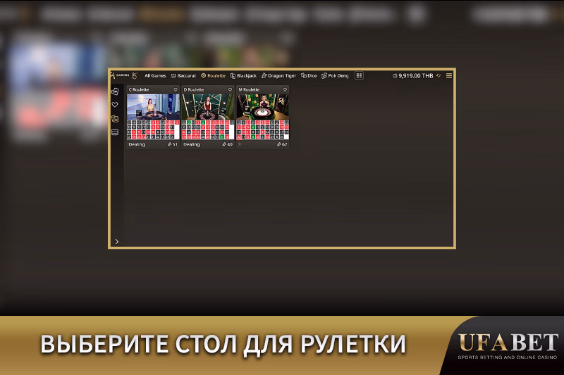 Выберите Стол для Рулетки из Нескольких Опций