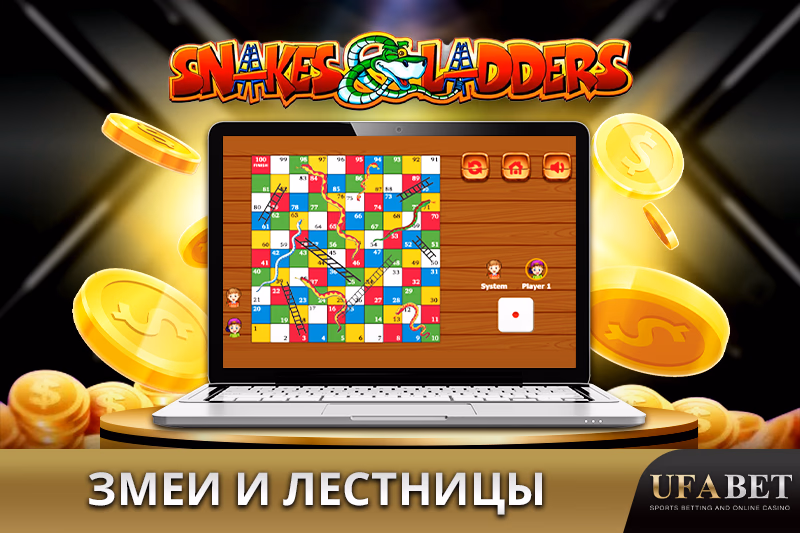 Онлайн-игра Змеи и Лестницы