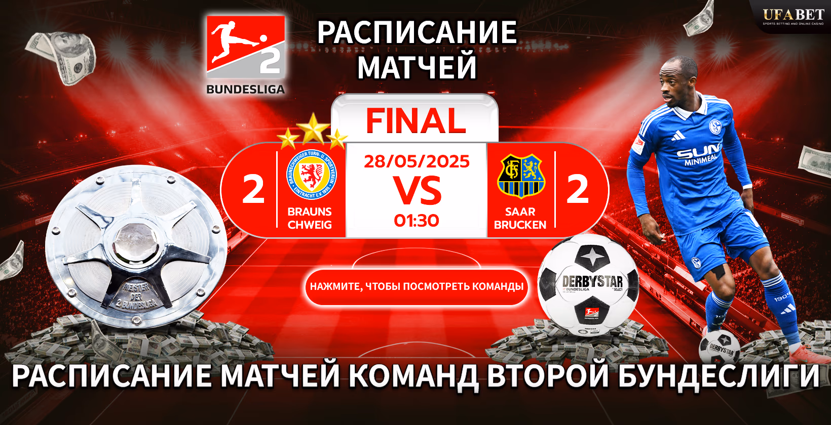 2-я Бундеслига Германии