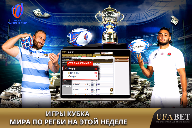 Игры RWC недели