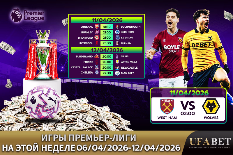 Расписание и график матчей Premier League