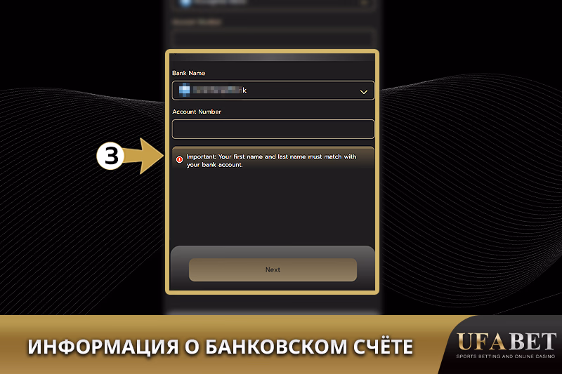 Информация о банковском счёте