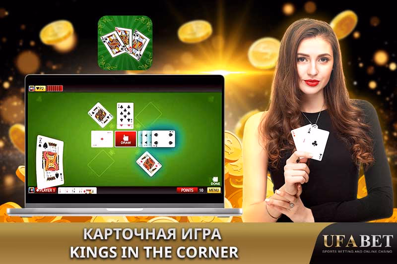 Онлайн-карточная игра Kings in the Corner