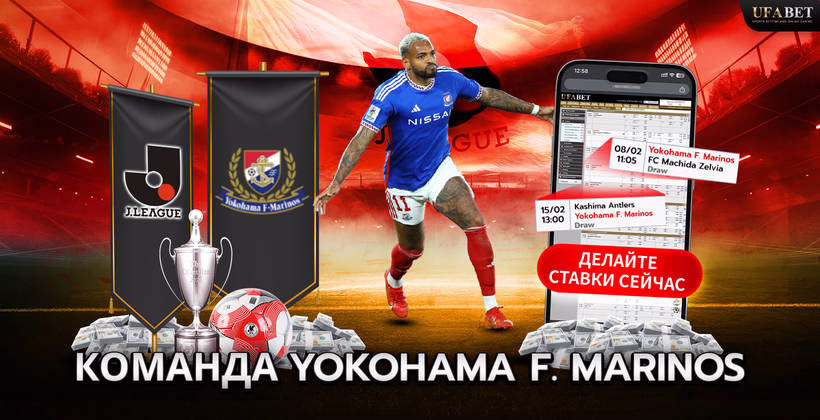 команда-yokohama-f.-marinos