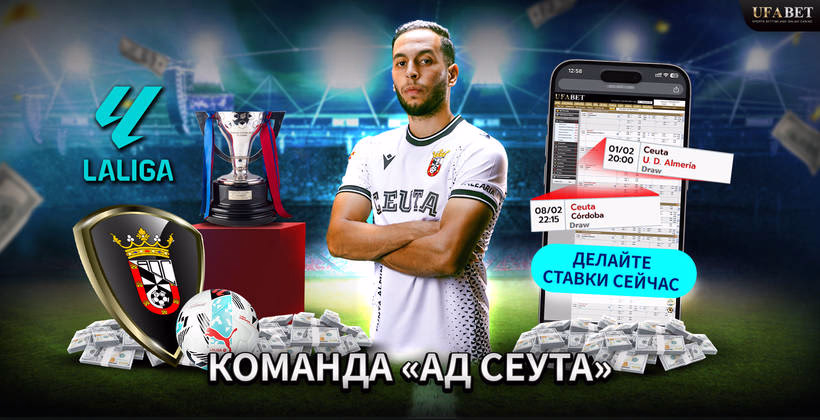 команда-«ад-сеута»