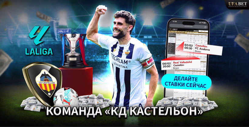 команда-«кд-кастельон»