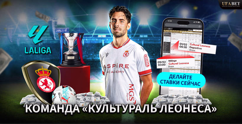 команда-«культураль-леонеса»