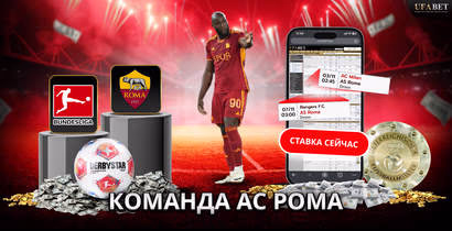 команда-ас-рома