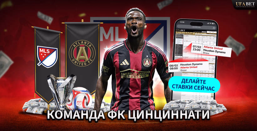 команда-атланта-юнайтед