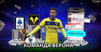 команда-верона