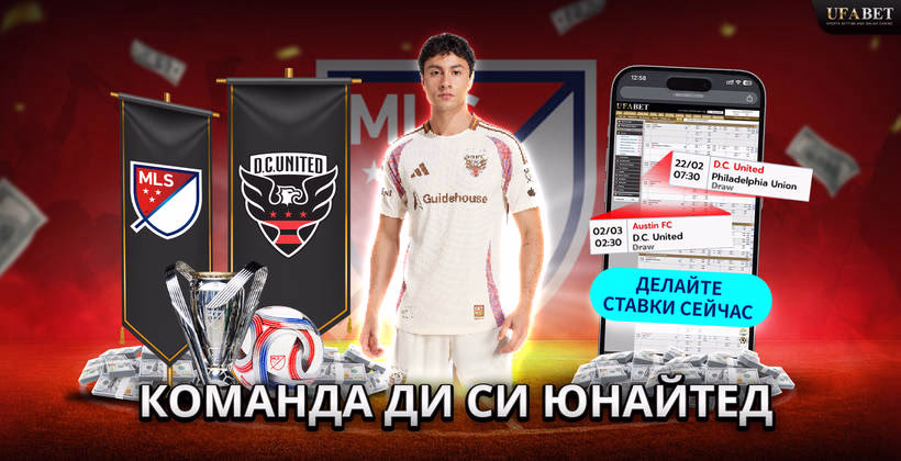 команда-ди-си-юнайтед