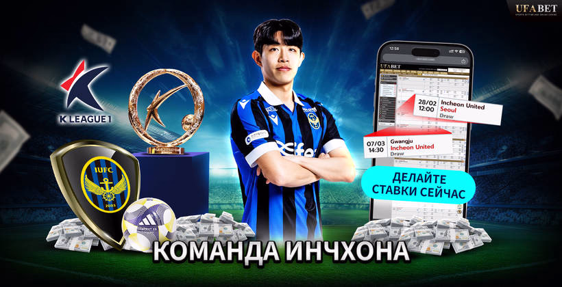 команда-инчхона