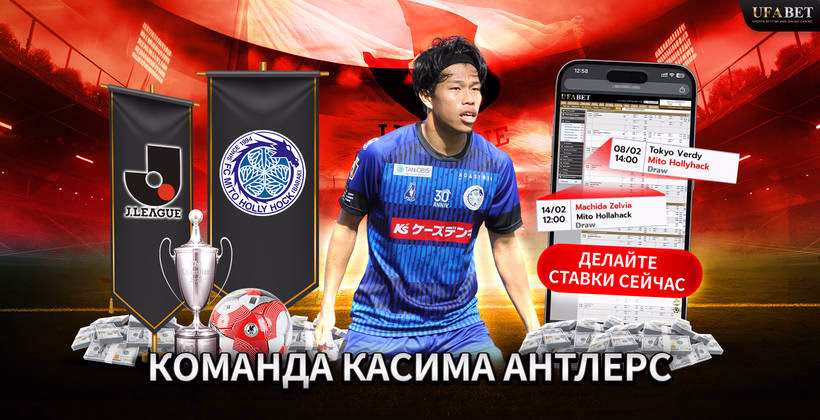 команда-касима-антлерс