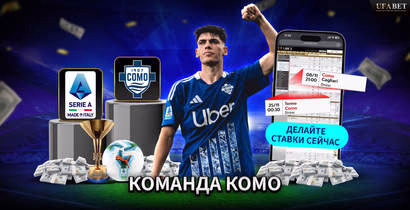 команда-комо