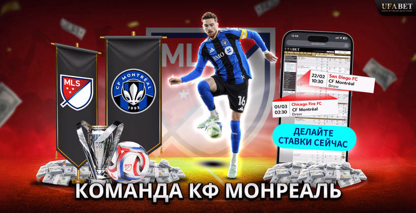 cf-montréal-အသင်း