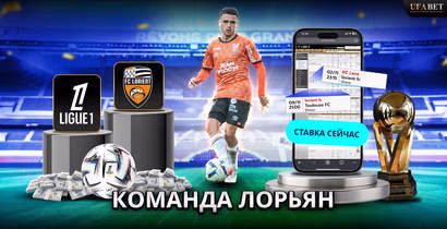 команда-лорьян