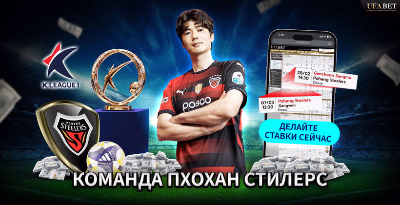 команда-пхохан-стилерс