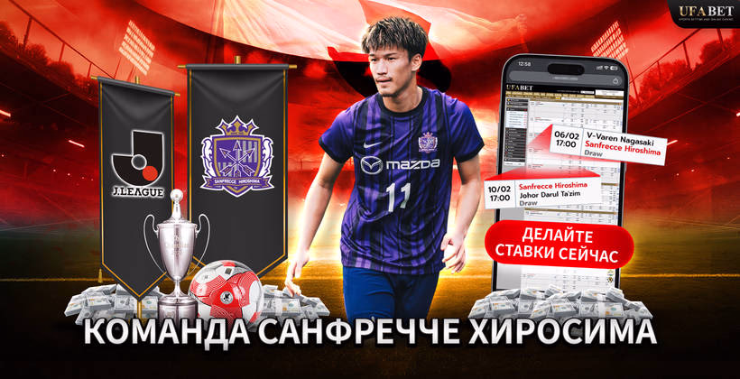 команда-санфречче-хиросима