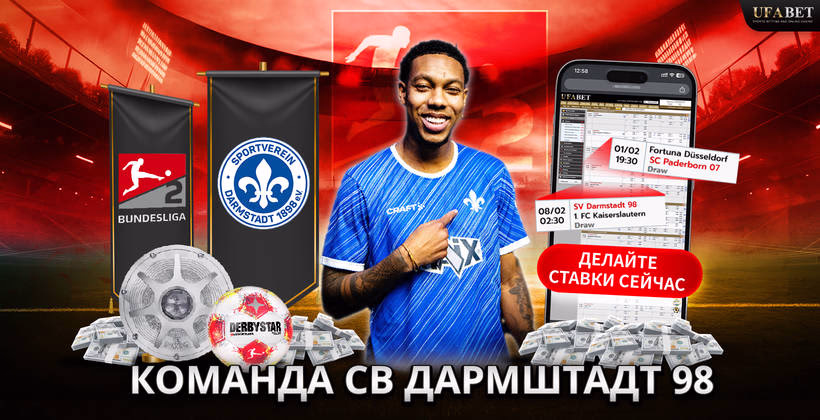 команда-св-дармштадт-98